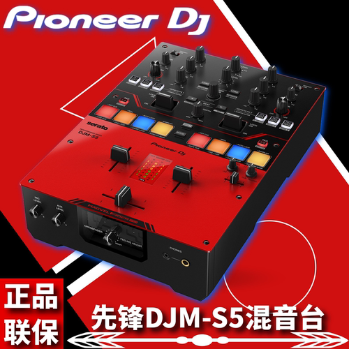 先锋DJM-S5混音台正品现货供应