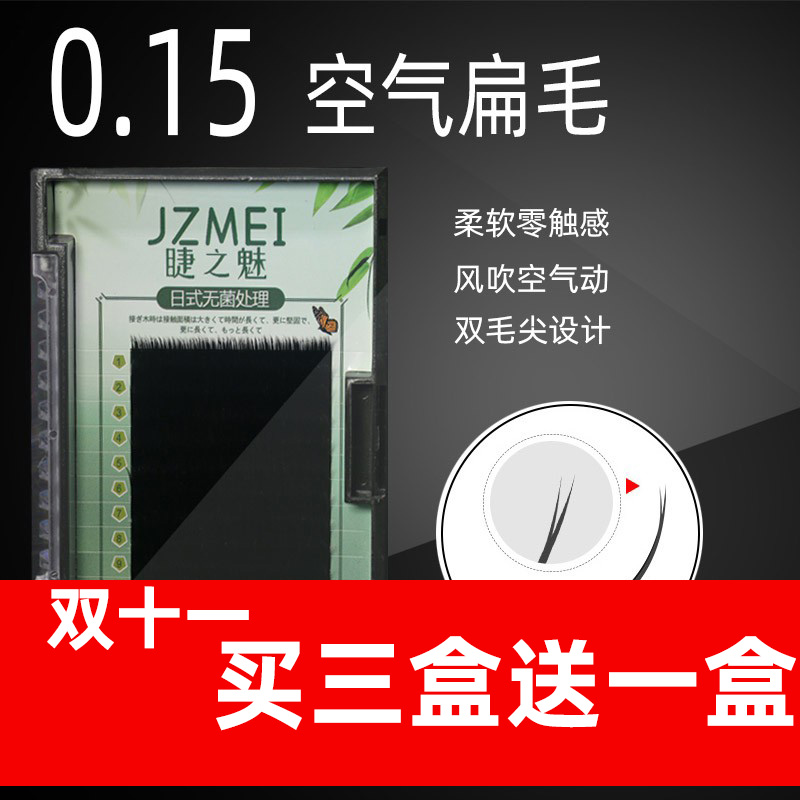 嫁接假睫毛单根0.15粗扁毛哑光黑柔软浓密双毛尖空气动种植水貂毛-封面