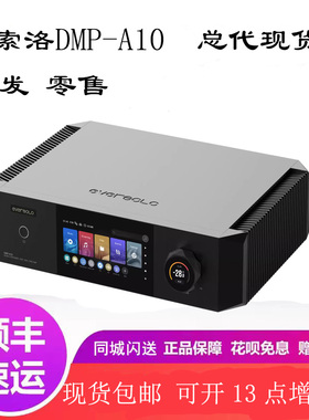 艾索洛DMP-A10无损音乐播放器解码前级R2R控制ESS9039pro北京闪送