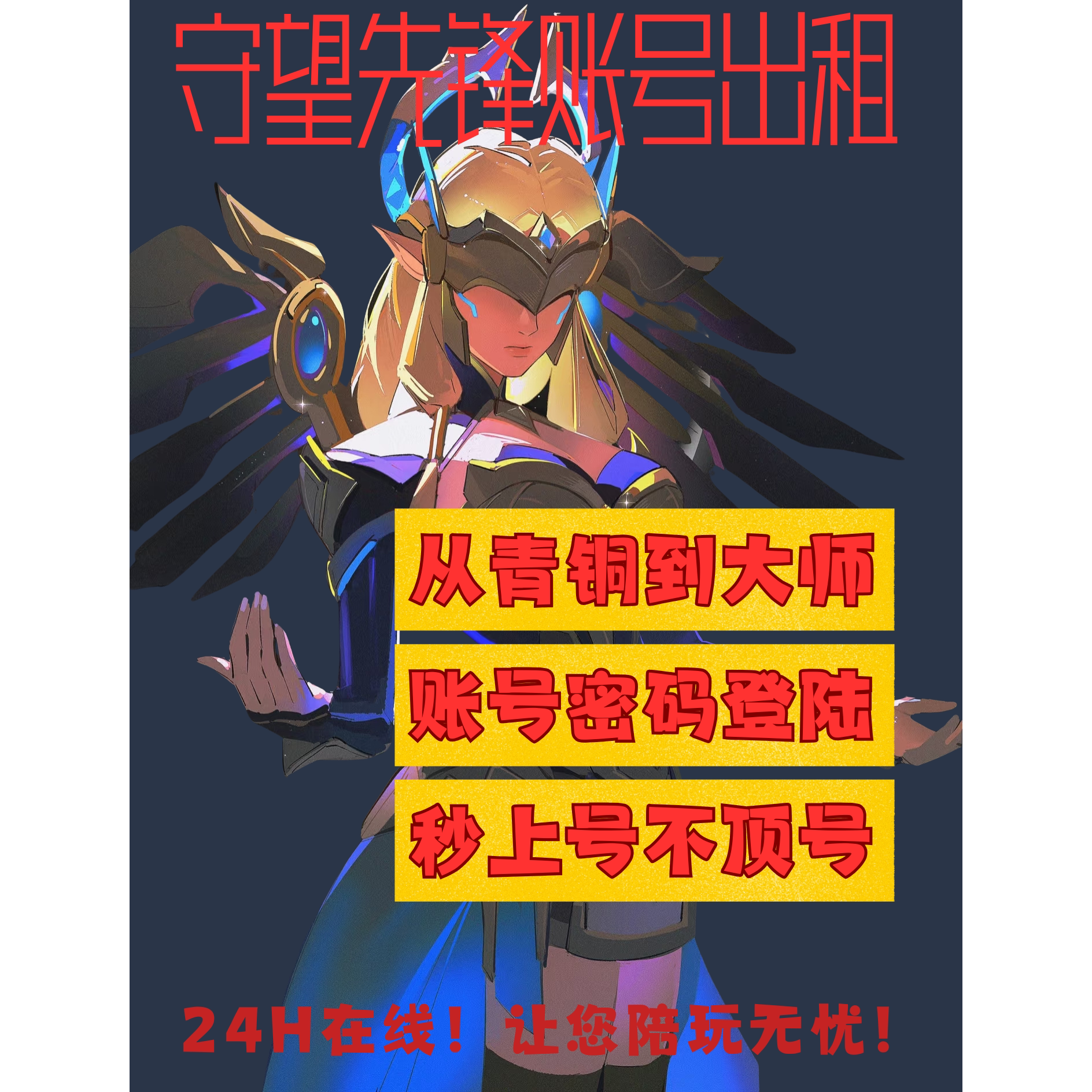 守望先锋账号出租排位竞技休闲陪游戏账号租赁（新）