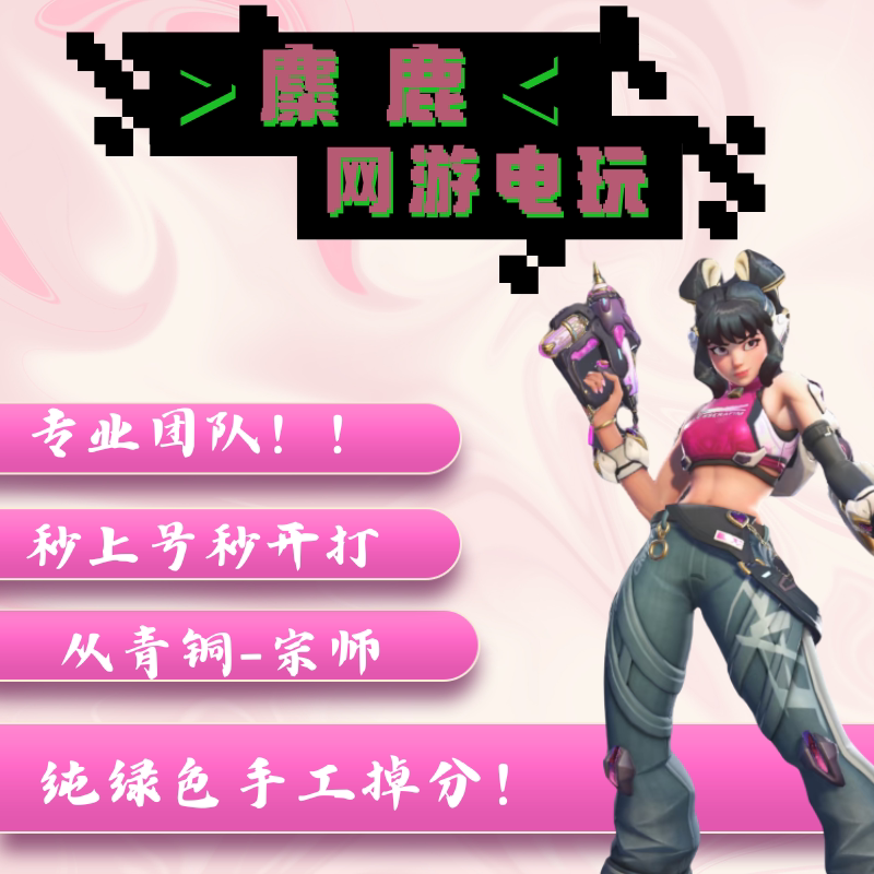 守望先锋2掉分排位掉分炸鱼青铜游戏代练（新）