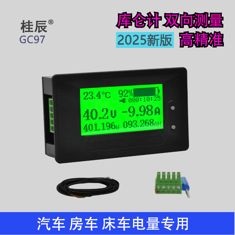 桂辰GC97高精度库仑计
