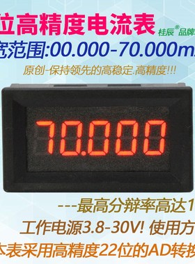 BY536A桂辰5位高精度直流电流表0-50.000mA/50/70mA毫安微安数显