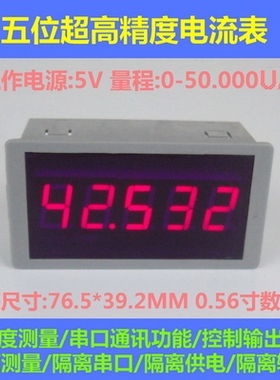 BY56W桂辰0-50.000uA多功能5位高精度直流电流表/RS232串口/4位半