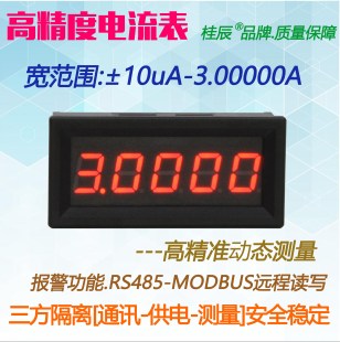 BY539A桂辰5位3A微安高精度数字电流表±10UA RS485 3000.00mA