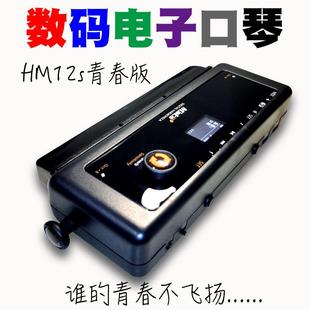 高档墨兹卡数码 MIDI电子口琴HM12S青春版 12孔半音阶数字乐器内置