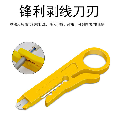 黄色小剥线刀打线工具卡线刀