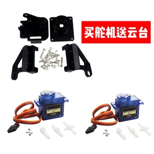 SG90二自由度舵机云台塑料支架MG双轴机械手臂航模监控智能机器人