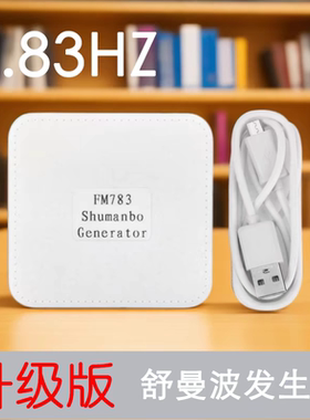 7.83HZ可编程智能舒曼波发生器超低频脉冲发生器FM783带USB线