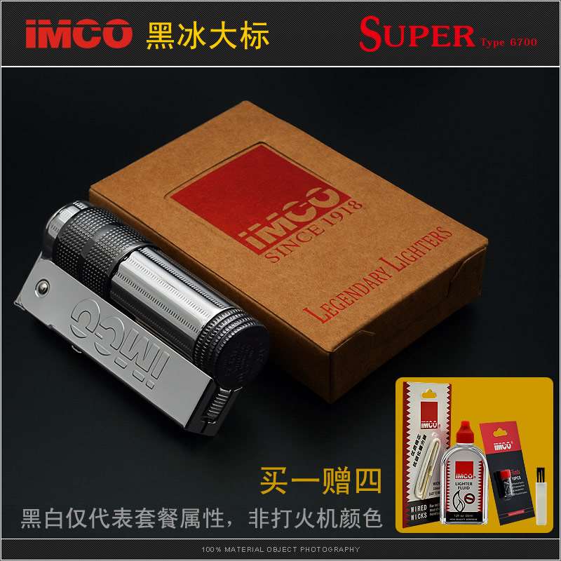 高档imco打火机6700正品 奥地利爱酷老式经典煤油打火机男黑冰大 ZIPPO/瑞士军刀/眼镜 煤油打火机 原图主图