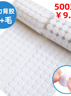 500对圆点魔术贴背胶圆形勾毛贴