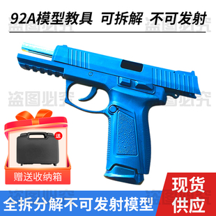蓝黑92/92G/92A模型不可发射静态操作儿童教育学习课程器材CS教官