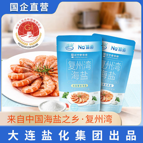 复州湾海盐中国海盐之乡