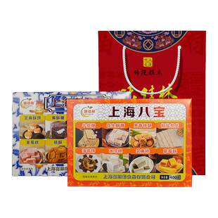 上海特产味佳林老八宝老八味礼盒装400g传统手工糕点字号伴手礼
