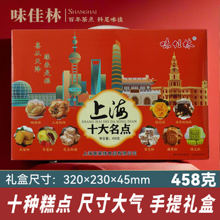 味佳林老上海糕点点心零食过年送长辈特产年货字号特色伴手礼盒