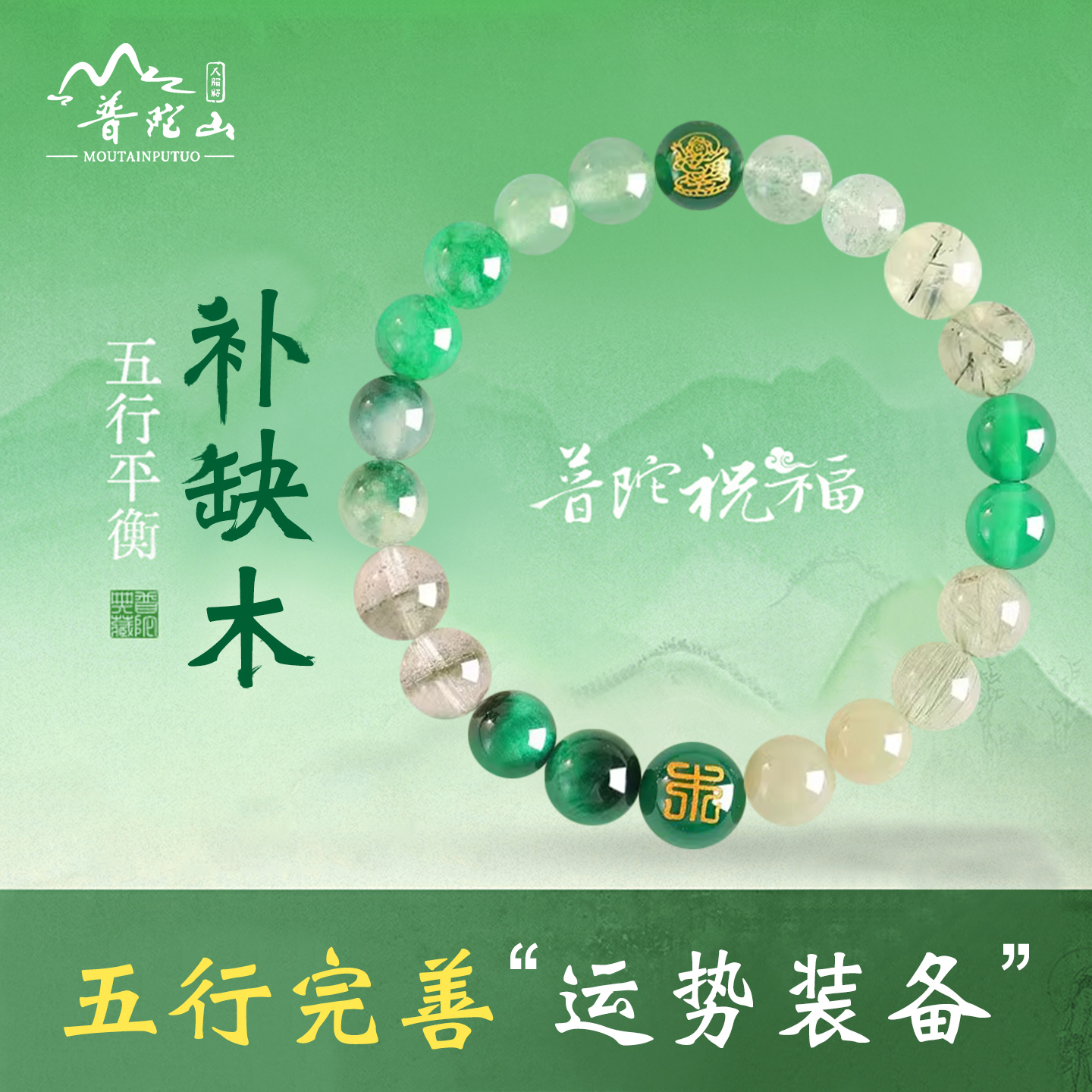 普陀山五行补土手串招财多宝手链