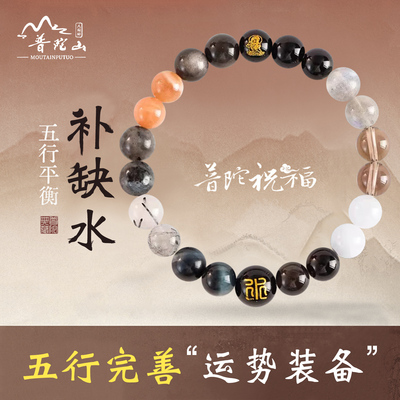 普陀山五行补土手串招财多宝手链