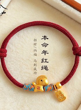 马年本命年手链红色纯银999红绳情侣小马女款男士2026手绳红色女