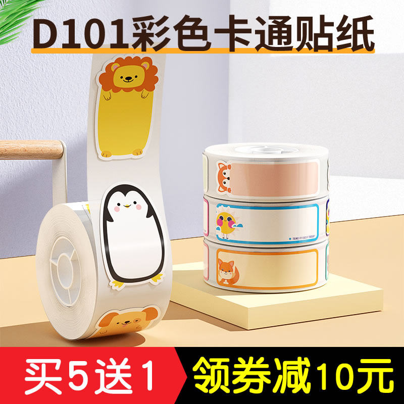 精臣d101专用彩色卡通标签贴纸图片