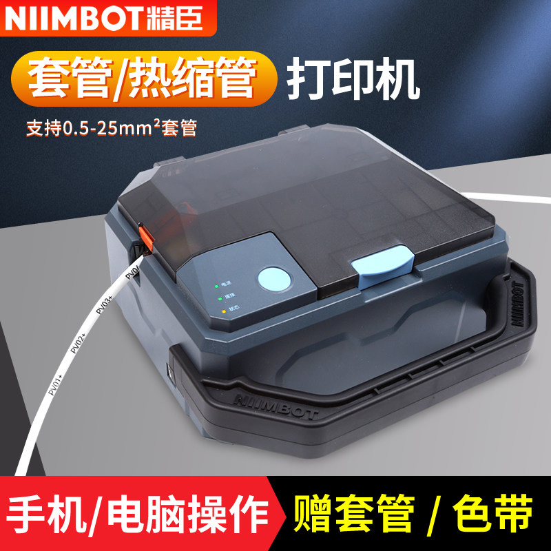 精臣C1线号机大宽幅蓝牙可携式号码管热缩管印表机PVC套管小型手