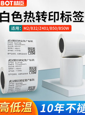 精臣M2/B32/Z401/B50/B50W不干胶热转印白色打印纸黄色夜光NIIMBOT标签机贴纸