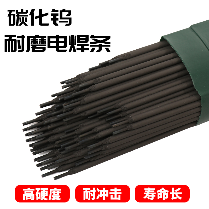 耐磨焊条D707D998D322合金碳化钨d708D999D256D212高硬度堆焊焊条