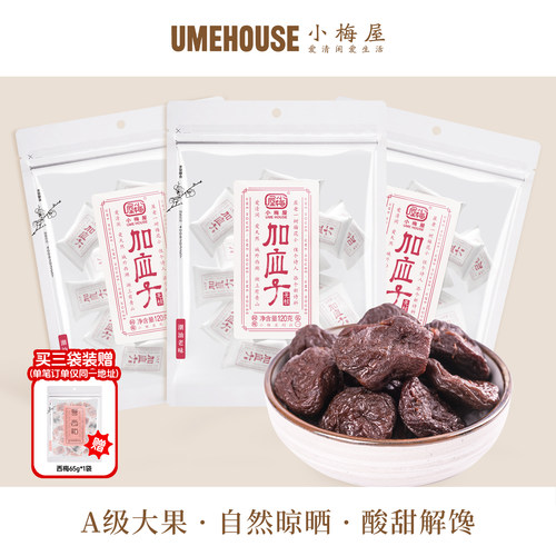 小梅屋无核加应子芙蓉李干
