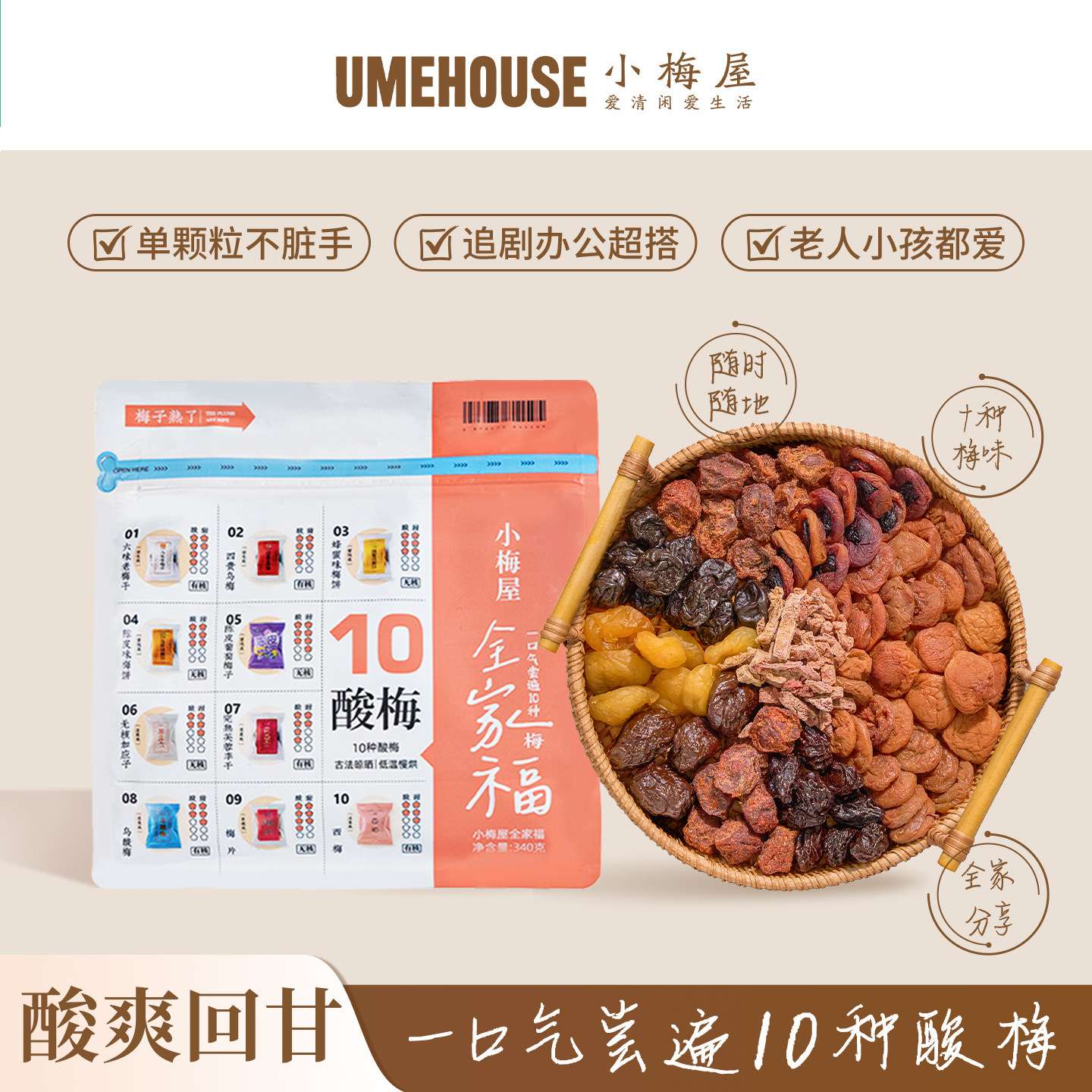 小梅屋蜜饯自然晾晒全家福零食六味梅干梅饼西梅话梅办公室泡水