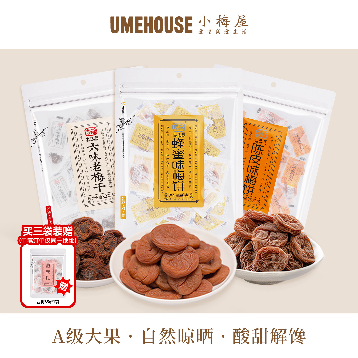 小梅屋梅子3味3袋 吃酸解馋零食无核梅饼话梅干酸梅乌梅网红蜜饯