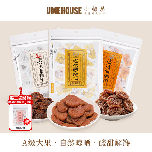 网红梅子 种草热门 酸甜口味 独立包装
