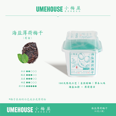 小梅屋海盐薄荷梅干80g/盒