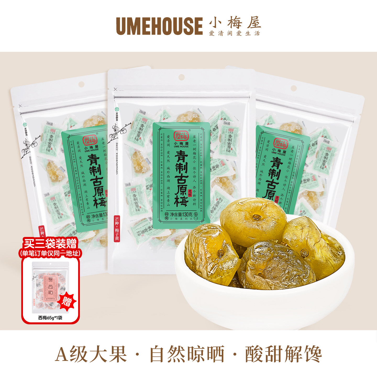 小梅屋青制古原梅 普宁青梅果干蜜饯无核酸话梅干休闲零食小零嘴