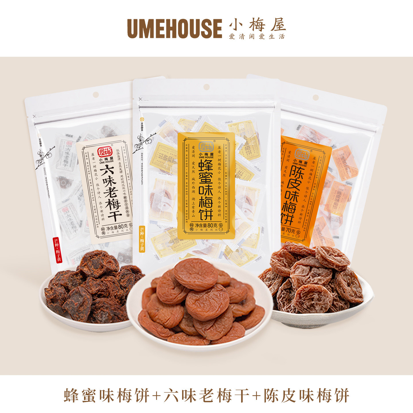 小梅屋梅子3味3袋 吃酸解馋零食无核梅饼话梅干酸梅乌梅网红蜜饯