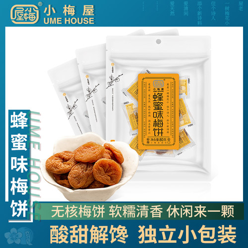 小梅屋网红蜂蜜味梅饼无核酸梅子