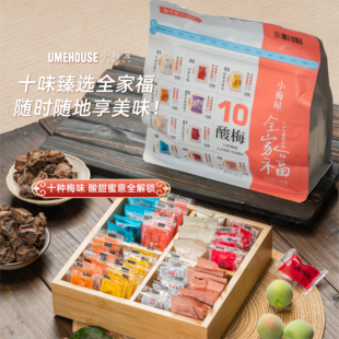 【预售】小梅屋全家福340g梅子零食蜜饯果脯零食老梅干梅饼西梅