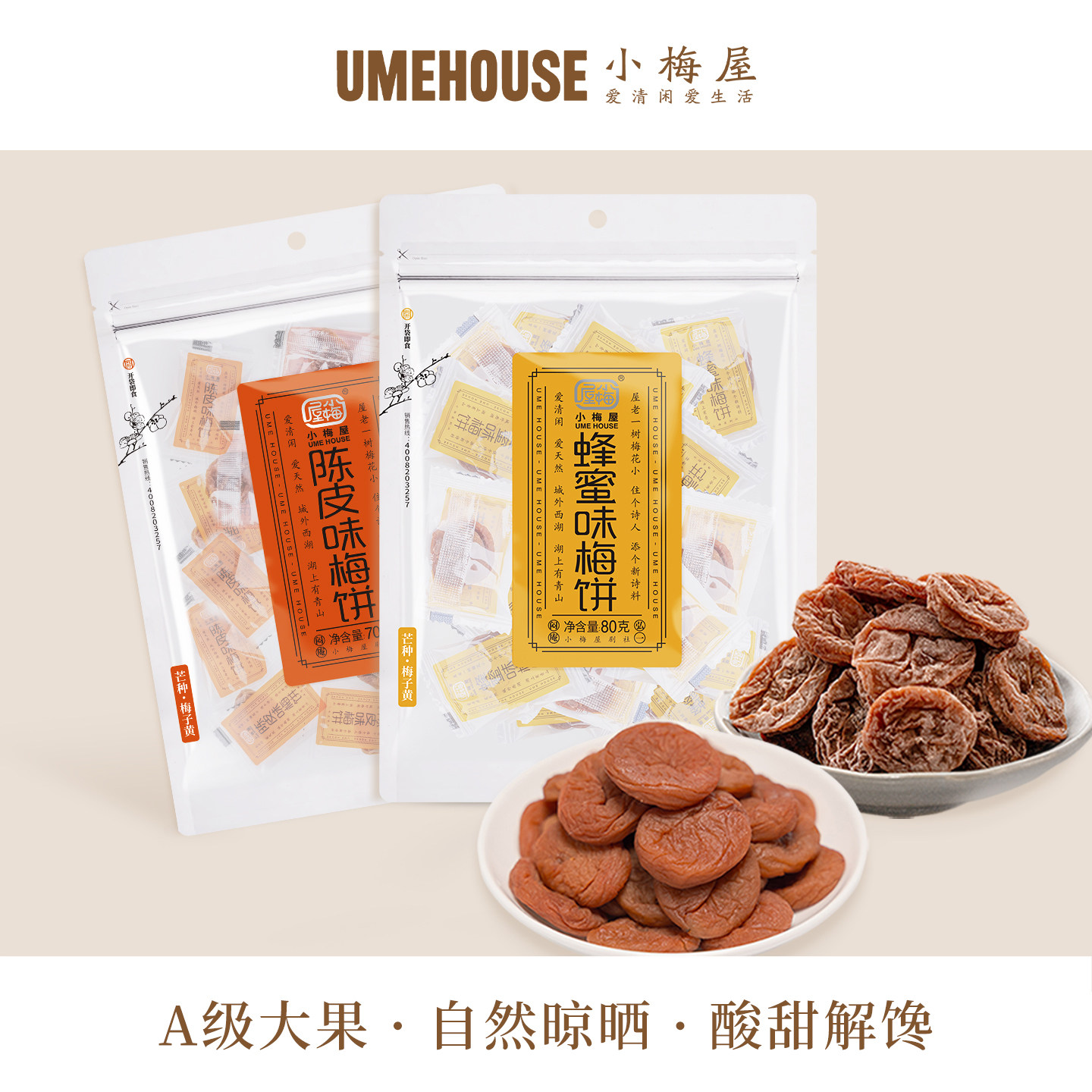 小梅屋无核梅饼2口味 休闲零食蜜饯蜂蜜陈皮味酸话梅干青梅梅子