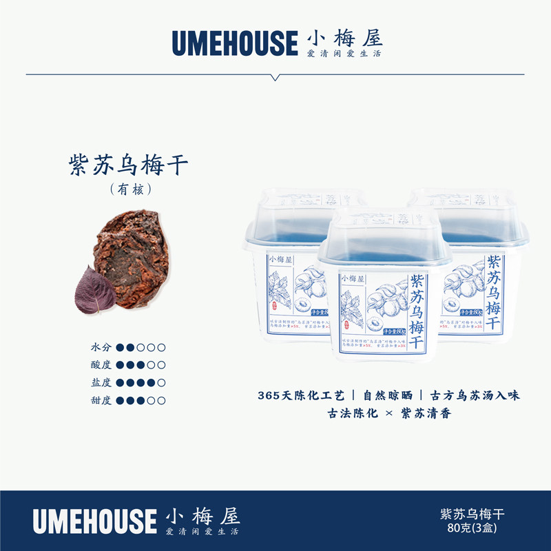 小梅屋紫苏乌梅干 休闲网红零食酸话梅干高颜值解馋零嘴草本梅干