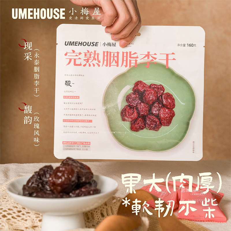 小梅屋完熟胭脂李干芙蓉李干全家福果干蜜饯梅干西梅干话梅孕妇
