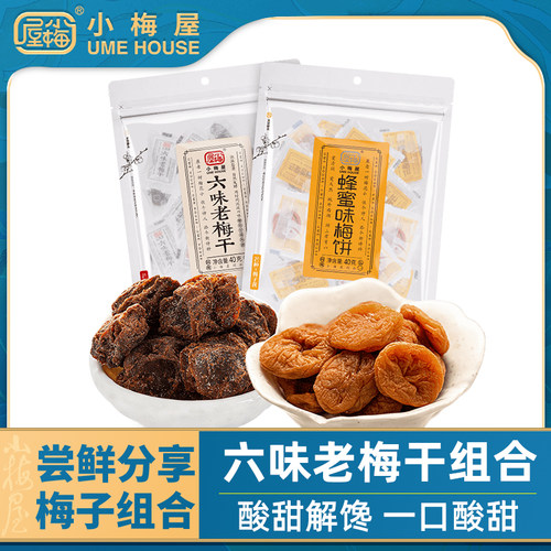 小梅屋六味老梅干组合酸话梅干