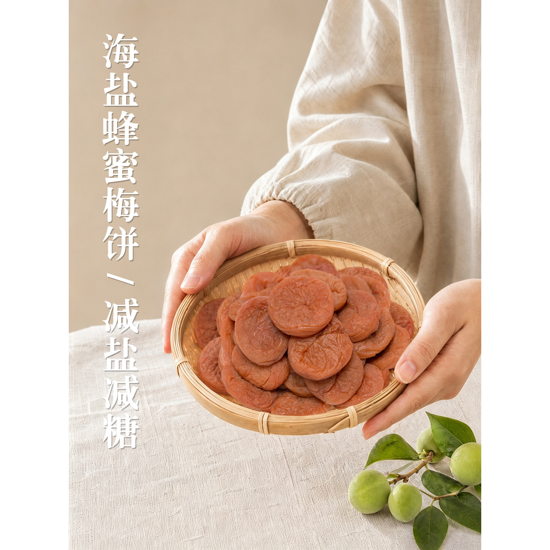 小梅屋海盐蜂蜜梅饼 孕妇酸甜话梅零食无核梅饼蜜饯无防腐剂酸梅