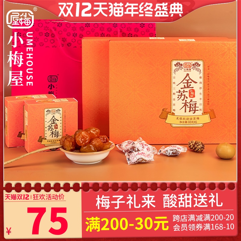 小梅屋金苏梅礼盒 青梅果干蜜饯休闲ins网红零食酸话梅子年货送礼在类目 零食/坚果/特产, 蜜饯/枣类/梅/果干, 梅类制品中 - 来自Buy2taobao.com提供专业的淘宝代购服务