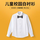 儿童白衬衫 春秋小学生表演出校服中大女童纯白色衬衣男孩 男童长袖