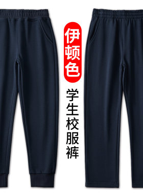 儿童校服裤子藏青深蓝色运动裤