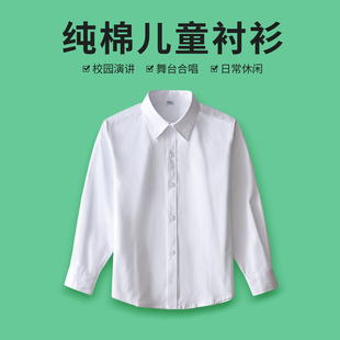 儿童白衬衫长袖纯棉男孩女童演出服男童上衣短袖白色衬衣学生校服