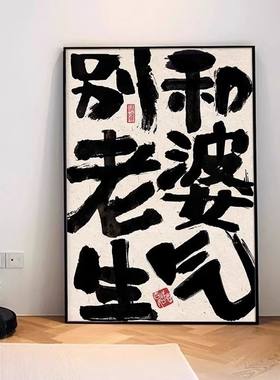 别和女儿生气桌面斗柜挂画摆件画