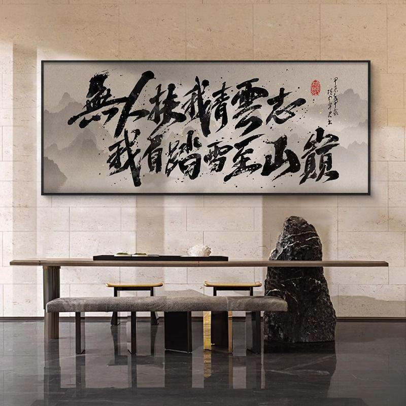 大气青云志老板茶室挂画新中式