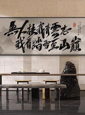 大气青云志老板茶室挂画新中式