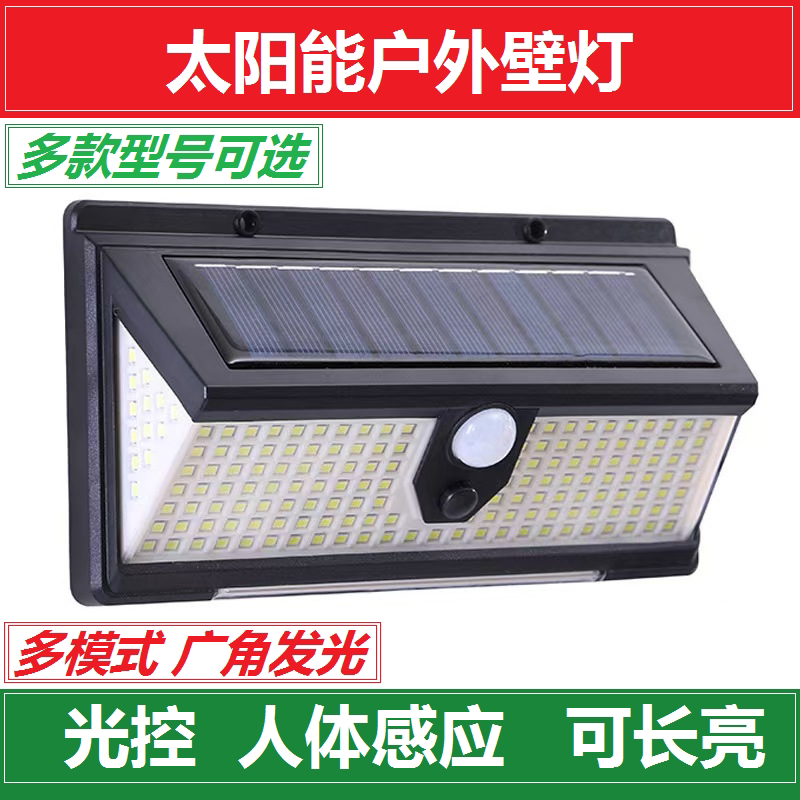 太阳能灯家用庭院灯感应壁灯多面发光灯自动开关户外灯光控超高亮