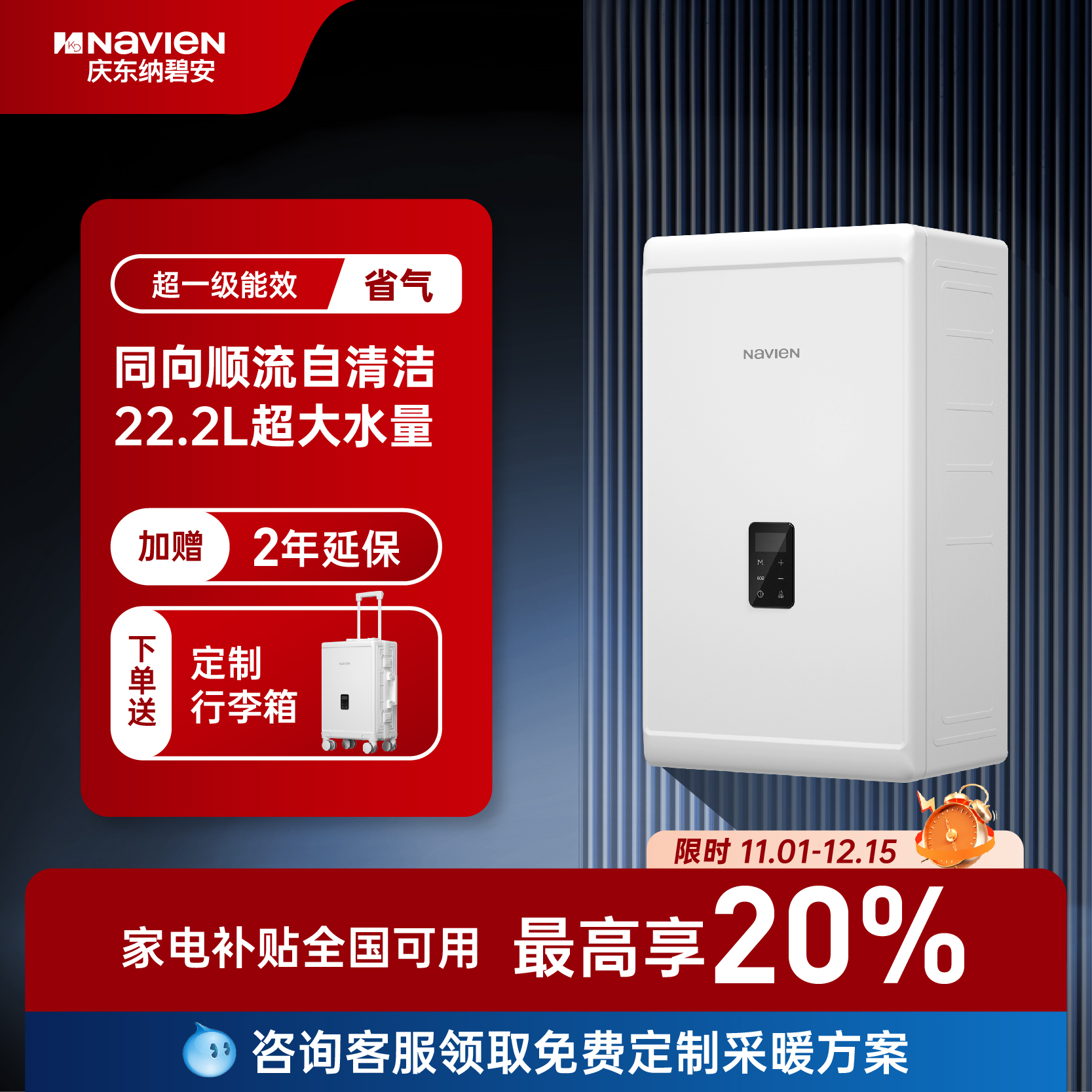 庆东纳碧安全预混冷凝燃气壁挂炉