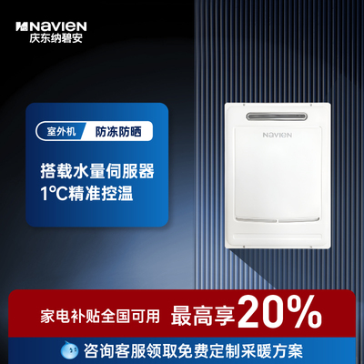 庆东纳碧安恒温热水器室外机户外